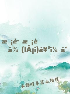 惡魔校草來(lái)襲：小笨蛋，別跑